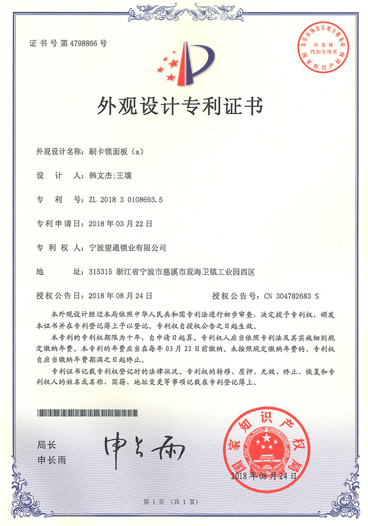 刷卡鎖面闆(m-1702a)_1.jpg 刷卡鎖面闆(m-1702a)_1.jpg