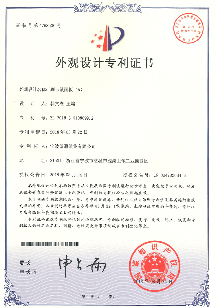 刷卡鎖面闆(m-1702b)_1.jpg 刷卡鎖面闆(m-1702b)_1.jpg