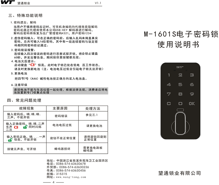 M1601S使用(yòng)說(shuō)明(míng)書(shū)(管理(lǐ)密碼)1.jpg M1601S使用(yòng)說(shuō)明(míng)書(shū)(管理(lǐ)密碼)1.jpg